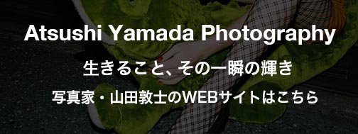 Atsushi Yamada WEBサイト