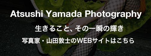 Atsushi Yamada WEBサイト